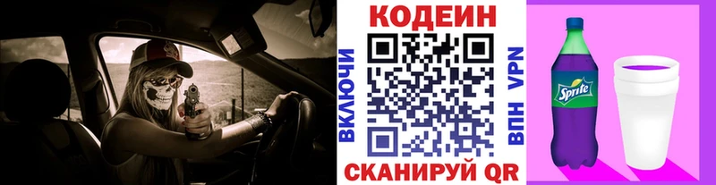 даркнет сайт  Троицк  Кодеин Purple Drank 